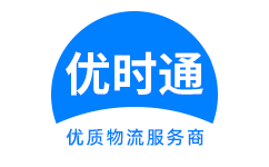 福安市到香港物流公司,福安市到澳门物流专线,福安市物流到台湾